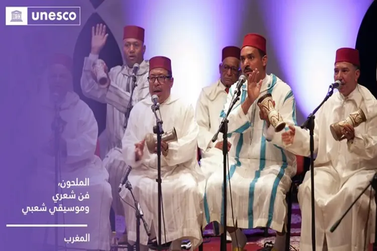 اليونيسكو تدرج فن الملحون في قائمة التراث غير المادي