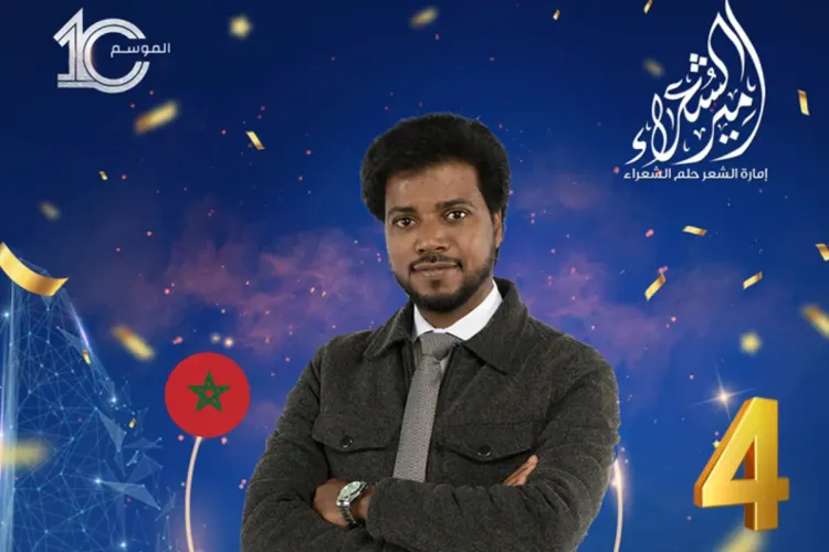 مسابقة أمير الشعراء: المغرب يحتل الرتبة الرابعة