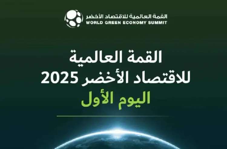 انطلاق أعمال "القمة العالمية للاقتصاد الأخضر 2025" بدبي