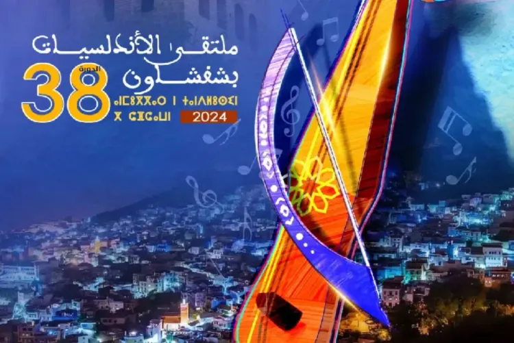 انعقاد الدورة التاسعة والثلاثين لملتقى الاندلسيات بشفشاون من 31 يوليوز إلى 2 غشت