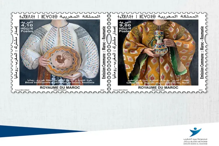 المغرب ورومانيا يحتفلان بعلاقاتهما الأخوية بإصدار خاص لطابعين بريديين مشتركين