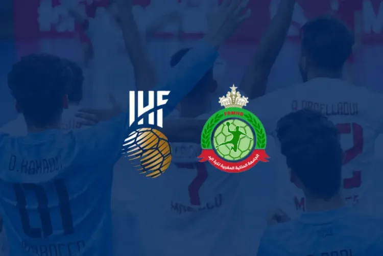 المغرب يستضيف النسخة الأولى من بطولة العالم لكرة اليد لأقل من 17 سنة