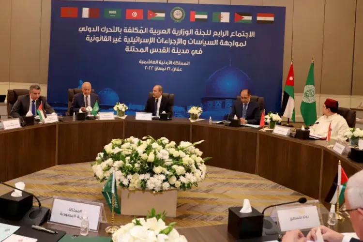 اللجنة العربية المكلفة بالتحرك الدولي لمواجهة الإجراءات الإسرائيلية تؤكد على دور لجنة القدس برئاسة صاحب الجلالة في دعم القدس