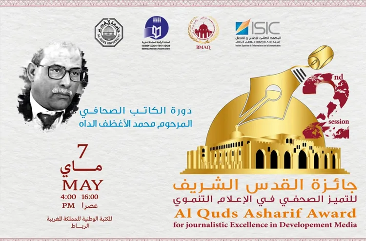 الرباط.. تتويج الفائزين بجوائز القدس الشريف للتميز الصحفي في الإعلام التنموي في دورتها الثانية