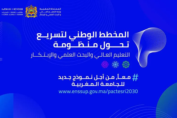 انطلاق أولى المناظرات الجهوية لتسريع تحول منظومة التعليم العالي والبحث العلمي ببني ملال