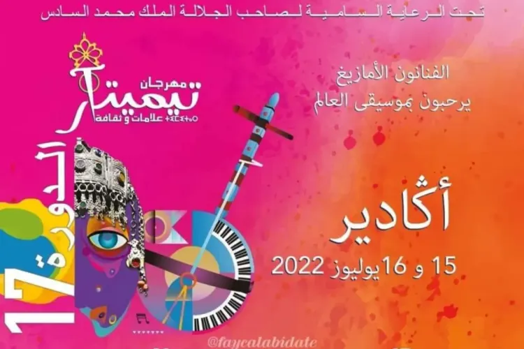 مهرجان تيميتار 2022 : الفنانون الأمازيغ يرحبون بموسيقى العالم في أولى سهرات الدورة الـ17