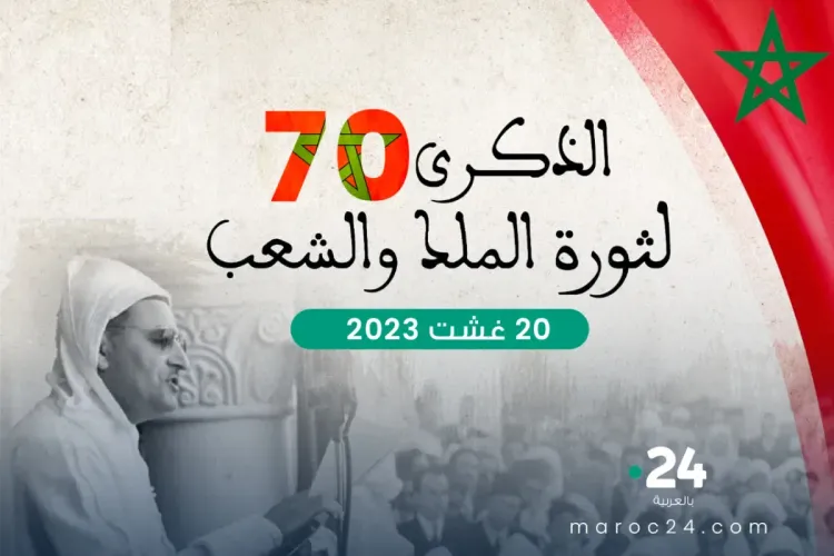 ثورة الملك والشعب 2023