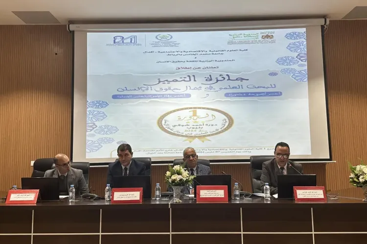 إطلاق جائزة التميز للبحث العلمي في مجال حقوق الإنسان في نسختها الأولى