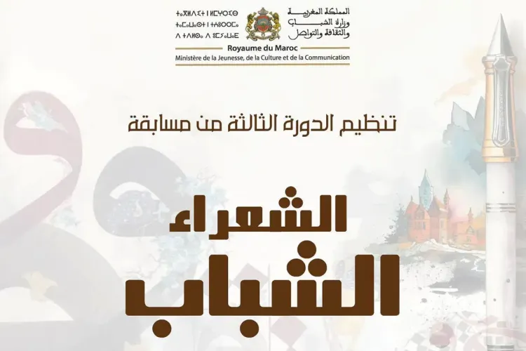 جائزة الشعراء الشباب 2024: فتح باب الترشيح للدورة الثالثة
