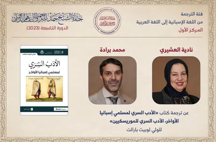 جائزة الشيخ حمد للترجمة والتفاهم الدولي 2023: ثلاثة مغاربة ضمن الفائزين