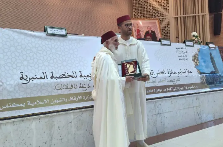 تتويج الفائزين بجائزة المجلس العلمي الأعلى للخطبة المنبرية بجهتي فاس – مكناس ودرعة - تافيلالت