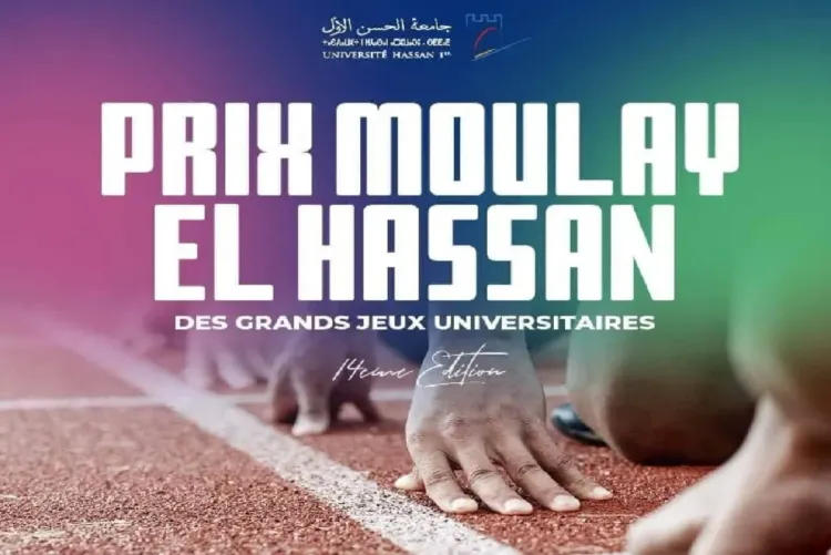 سطات.. معهد علوم الرياضة يفوز بالدورة الـ 14 لجائزة مولاي الحسن للألعاب الرياضية الجامعية