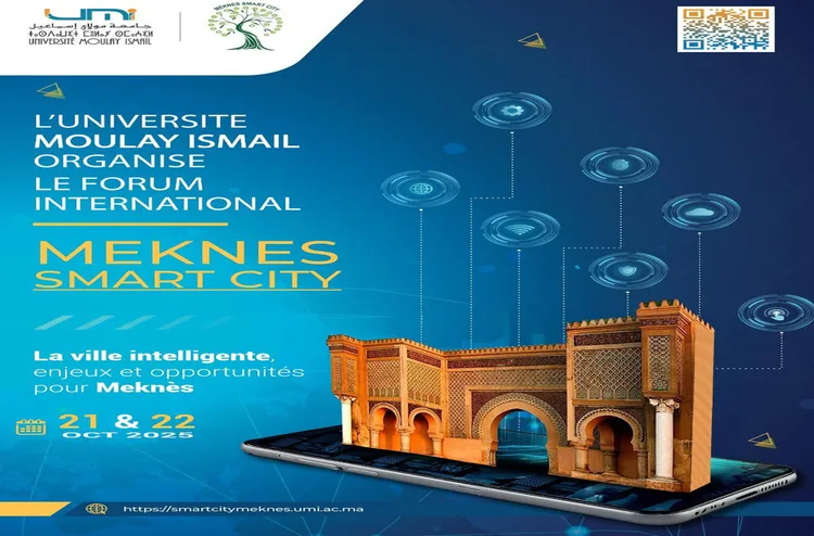 النسخة الأولى من المنتدى الدولي "مكناس مدينة ذكية" يومي 21 و 22 أكتوبر المقبل