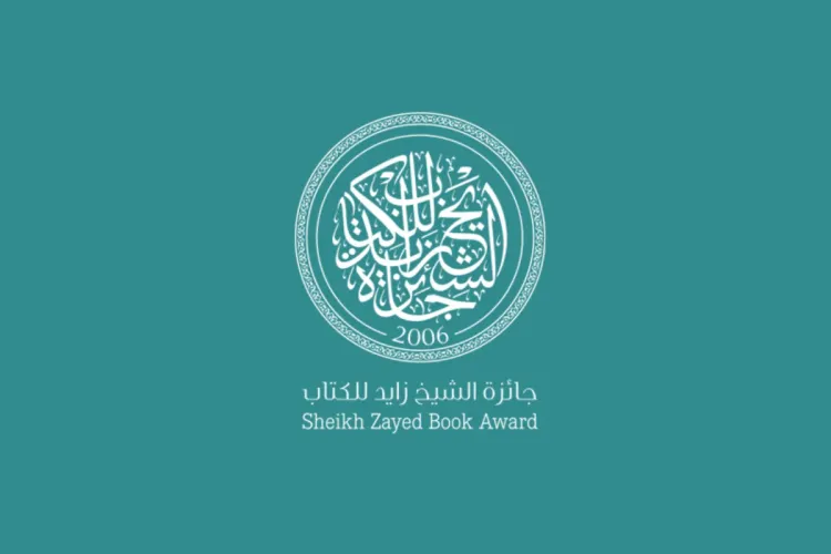 جائزة الشيخ زايد للكتاب 2023 : فتح باب الترشح لدورتها ال17