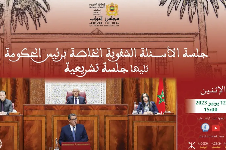 رئيس الحكومة يجيب عن أسئلة السياسة العامة في جلسة عمومية بمجلس النواب