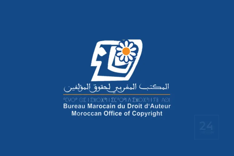 المكتب المغربي لحقوق المؤلفين يؤكد مواكبة قانون المؤلف للتطورات التكنولوجية
