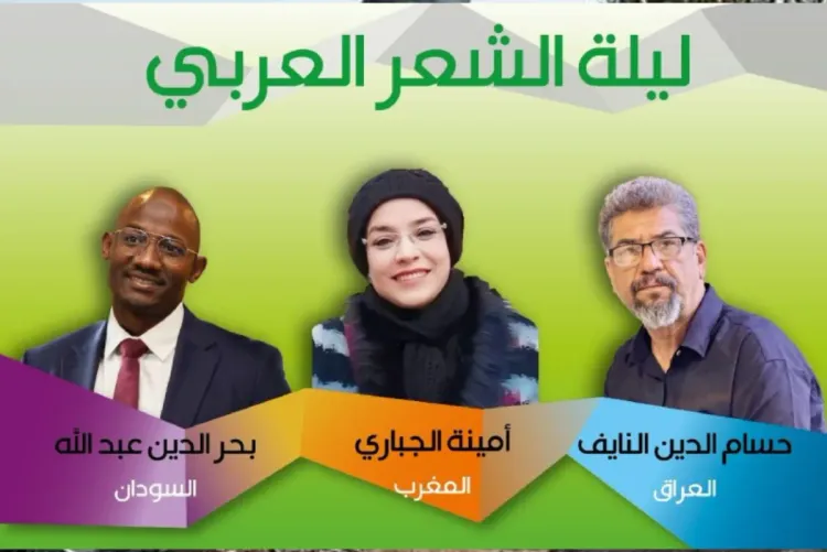 عودة "ليلة الشعر العربي" إلى تطوان يوم 11 يوليوز بأصوات من المغرب والسودان والعراق