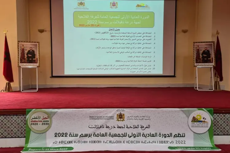 انعقاد الدورة العادية الأولى لمجلس جمعية الغرفة الفلاحية لجهة درعة تافيلالت