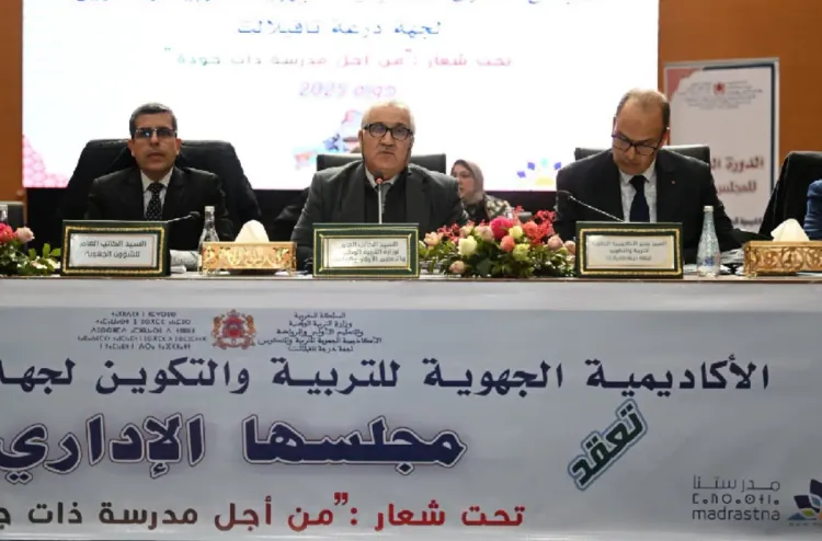 درعة-تافيلالت: المجلس الإداري للأكاديمية الجهوية للتربية والتكوين يصادق على برنامج العمل وميزانية 2026