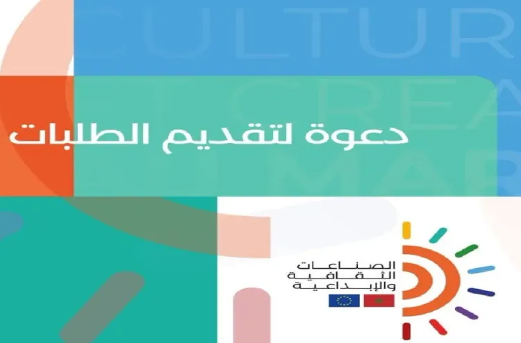 بعثة الاتحاد الأوروبي في المغرب تطلق دعوة لتقديم مقترحات مشاريع لدعم الصناعات الثقافية والإبداعية بالمملكة