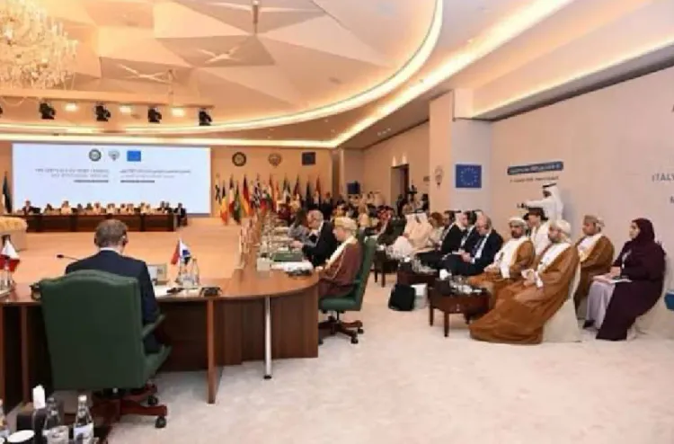 دول الخليج العربي والاتحاد الأوروبي يؤكدان عمق الشراكة الاستراتيجية القائمة بينهما