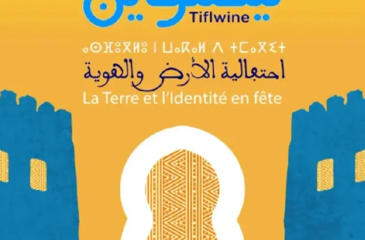 رأس السنة الأمازيغية : تيزنيت على موعد مع برنامج غني و متنوع