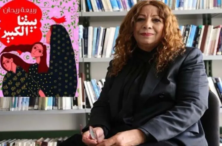 فاس.. توقيع العمل الإبداعي الروائي "بيتنا الكبير" للكاتبة ربيعة ريحان