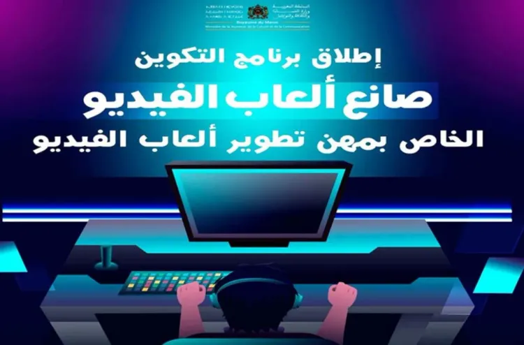 فتح باب الترشيح للاستفادة من البرنامح التدريبي "صانع ألعاب الفيديو" (وزارة)