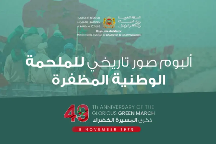 المسيرة الخضراء 2024