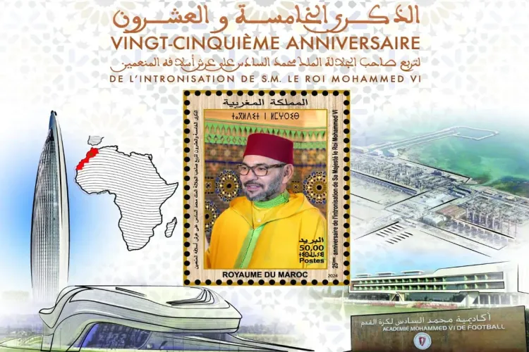 بريد المغرب يصدر طابعا بريديا وورقة تذكارية بمناسبة الذكرى الـ25 لتربع جلالة الملك على العرش