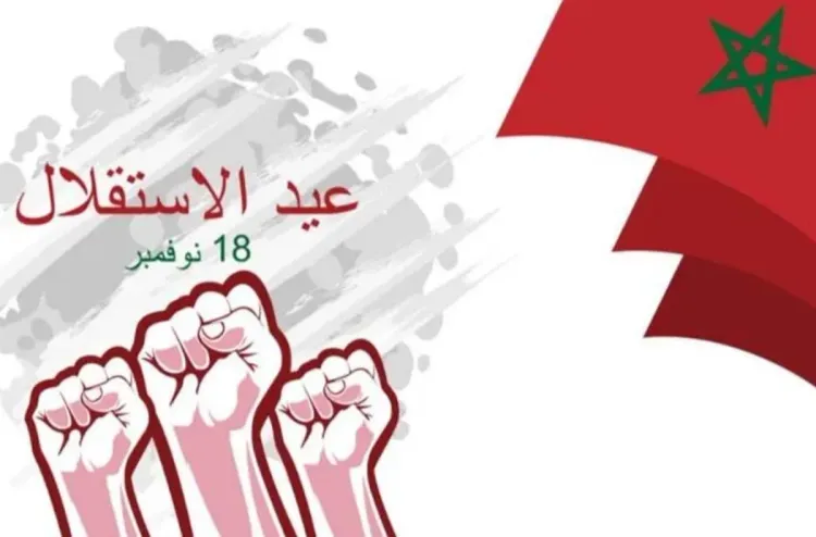 "عيد الاستقلال المجيد، مناسبة نعيد من خلالها التأكيد على ثوابتنا المحصنة لمقدساتنا العليا" (مؤسسة محمد الزرقطوني)