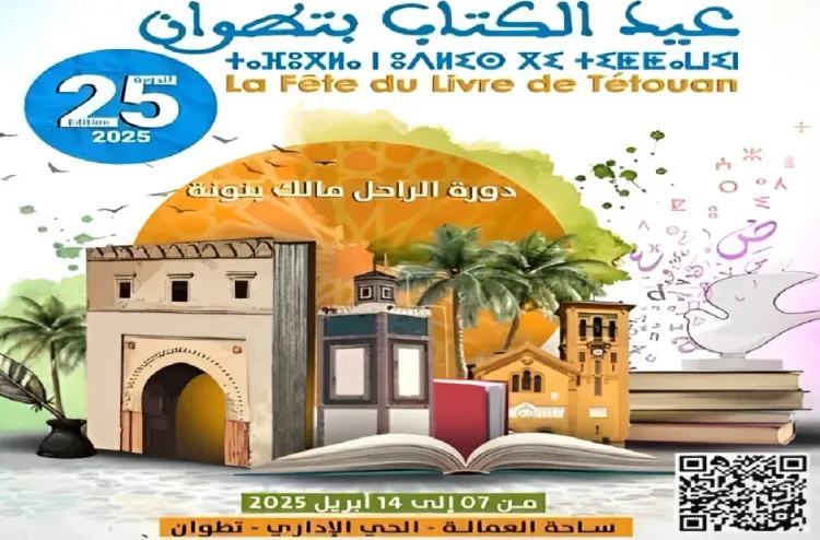 عيد الكتاب بتطوان، في ذكراه الفضية، يحتفي بالأديب والزجال مالك بنونة