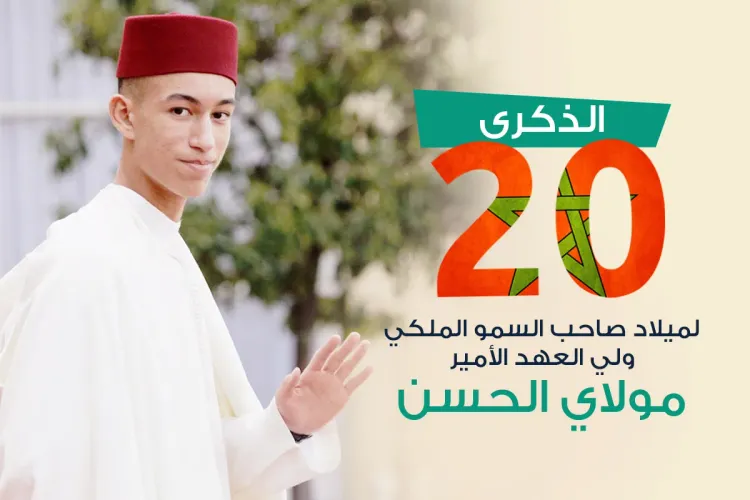 عيد ميلاد مولاي الحسن 20