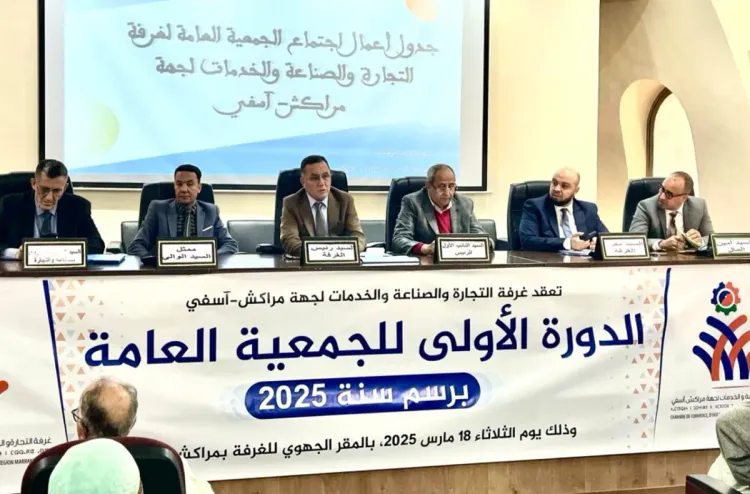 غرفة التجارة والصناعة والخدمات لجهة مراكش- آسفي تعقد دورتها الأولى العادية برسم 2025