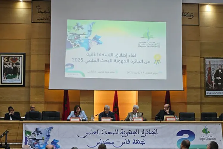 فاس-مكناس: إطلاق النسخة الثانية من جائزة البحث العلمي