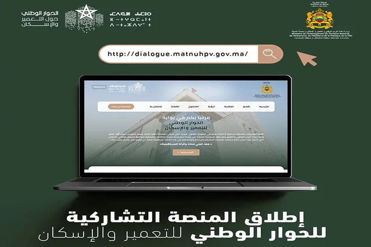 السيدة فاطمة الزهراء المنصوري تعلن إحداث منصة رقمية للمشاركة في الحوار الوطني حول التعمير والإسكان