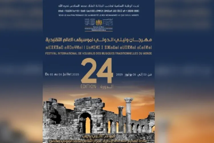 مكناس: افتتاح فعاليات الدورة ال24 لمهرجان وليلي الدولي لموسيقى العالم التقليدية