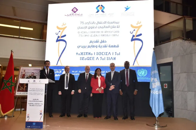 تقديم قطعة نقدية وطابع بريدي بمناسبة الذكرى الـ 75 للإعلان العالمي لحقوق الإنسان