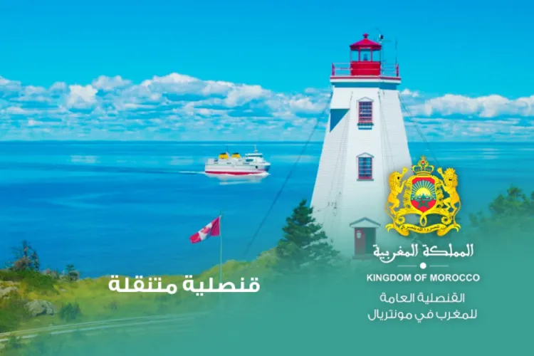 القنصلية العامة للمغرب في مونتريال : قنصلية متنقلة لفائدة المغاربة المقيمين في نيو برونزويك