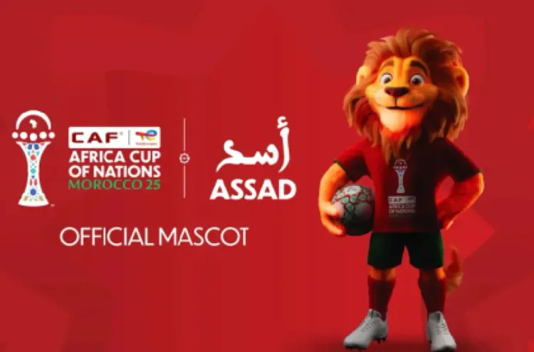 كأس أمم إفريقيا (المغرب 2025).. التميمة "أسد" أيقونة للفخر الوطني واحتفاء بكرة القدم الإفريقية