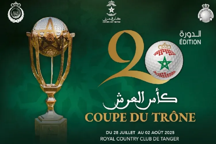 كأس العرش للغولف 2025 .. نهاية الأدوار الإقصائية وتحديد أسماء النوادي المتأهلة لثمن النهائي