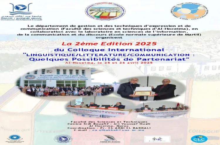 الحسيمة.. انعقاد الندوة الدولية الثانية حول "اللسانيات والأدب والتواصل" يومي 25 و26 أبريل