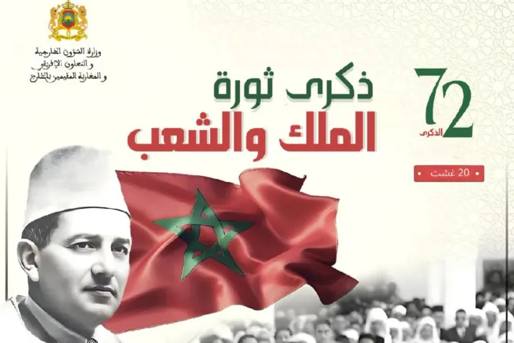 مهرجان خطابي بالرباط تخليدا للذكرى الـ 72 لثورة الملك والشعب
