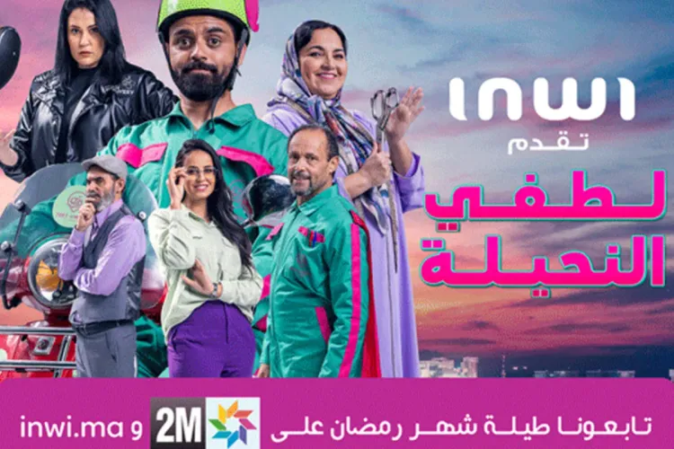 إنوي المغرب : نجاح كبير للإنتاجاتها التلفزية خلال شهر رمضان