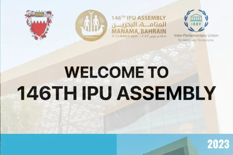 الجمعية العامة للاتحاد البرلماني الدولي: مشاركة وازنة للبرلمان المغربي بالبحرين