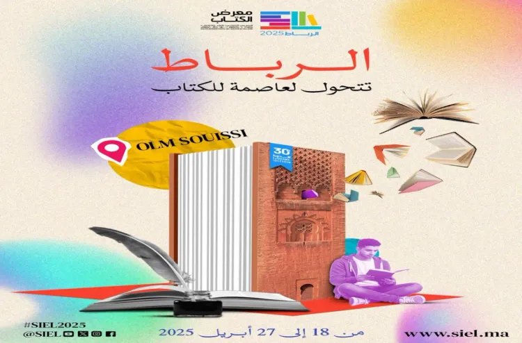 الدورة الثلاثون للمعرض الدولي للنشر والكتاب فضاء لمواصلة السعي الواعي إلى النهوض بالكتاب والقراءة (السيد بنسعيد)