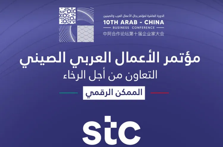 مؤتمر الأعمال العربي الصيني: الرياض تستضيف غدا الحدث