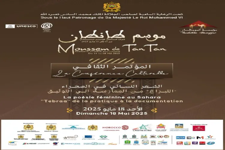 شعر "التبراع " من الممارسة إلى التوثيق موضوع ندوة يوم 18 ماي ضمن فعاليات النسخة ال 18 لموسم طانطان