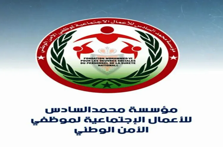 الدار البيضاء.. مؤسسة محمد السادس للأعمال الاجتماعية لموظفي الأمن الوطني تنظم النسخة الأولى من الأيام التواصلية الجهوية