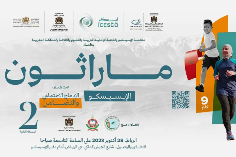 ماراطون الإيسيسكو 2023: الرباط تحتضن النسخة الثانية